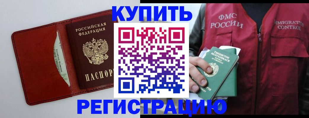 временная прописка в Лосино-Петровском