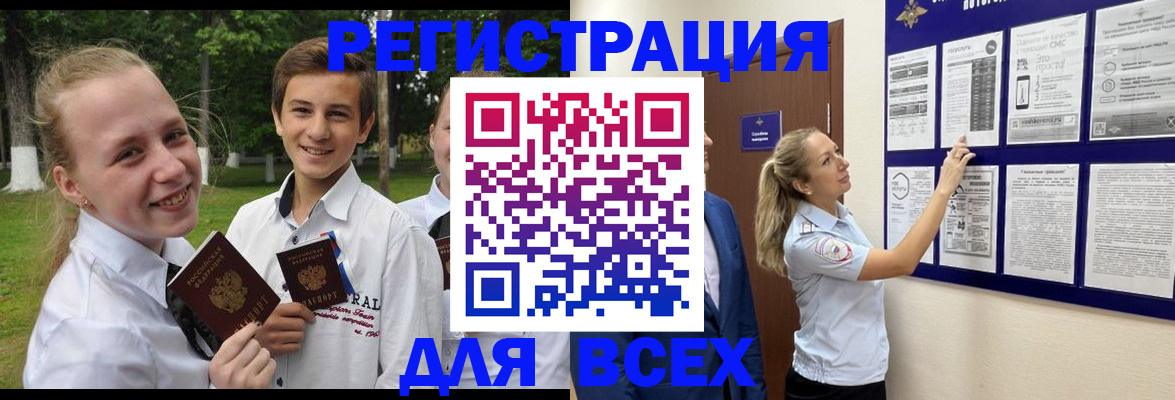 прописка для работы в Лосино-Петровском